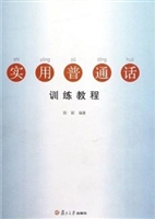 实用普通话训练教程