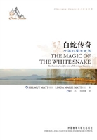 白蛇传奇