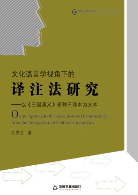 文化语言学视角下的译