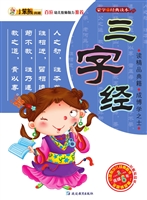 三字经