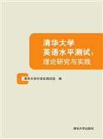 清华大学英语水平测试