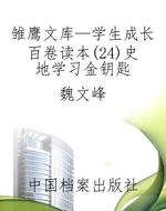 雏鹰文库—学生成长百