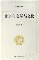 非语言交际与文化