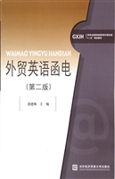 外贸英语函电