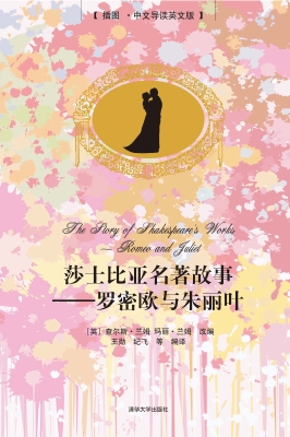 莎士比亚名著故事——
