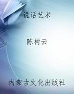 说话艺术