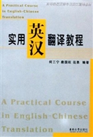 实用英汉翻译教程