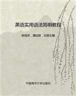 英语实用语法简明教程