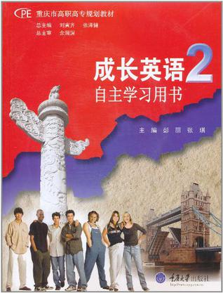 成长英语2自主学习用