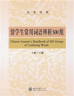 留学生常用词语辨析50