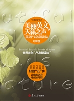 美丽英文，天籁之声