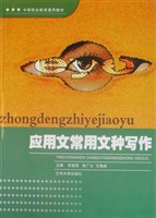应用文常用文种写作