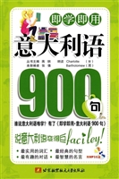 即学即用·意大利语90