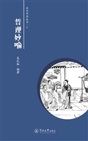 名句中国丛书——哲理