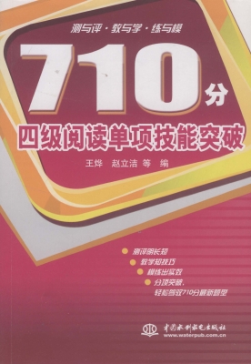 710分四级阅读单项技