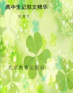 高中生记叙文精华