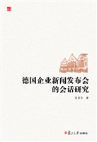 德国企业新闻发布会的