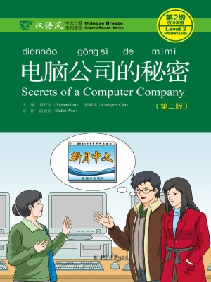 电脑公司的秘密
