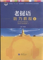 老挝语听力教程 1