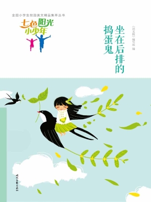 坐在后排的捣蛋鬼