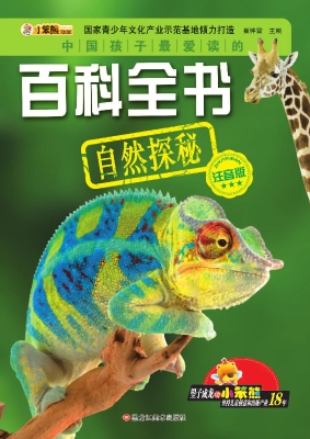 自然探秘
