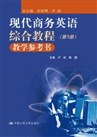 现代商务英语综合教程