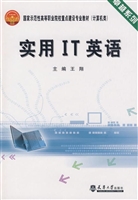 实用IT英语