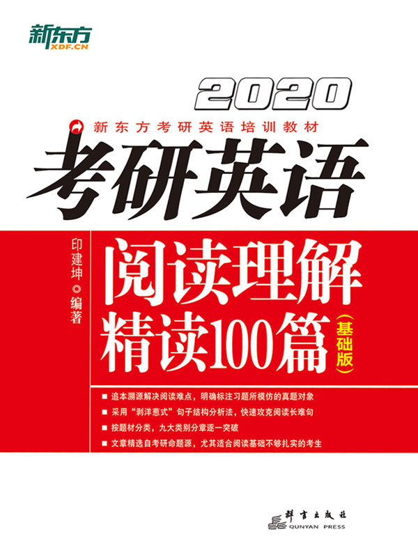 （2020）考研英语阅读理解