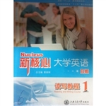 新核心大学英语B版读