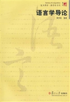 语言学导论