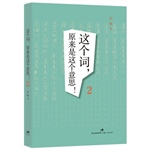 这个词，原来是这个意思
