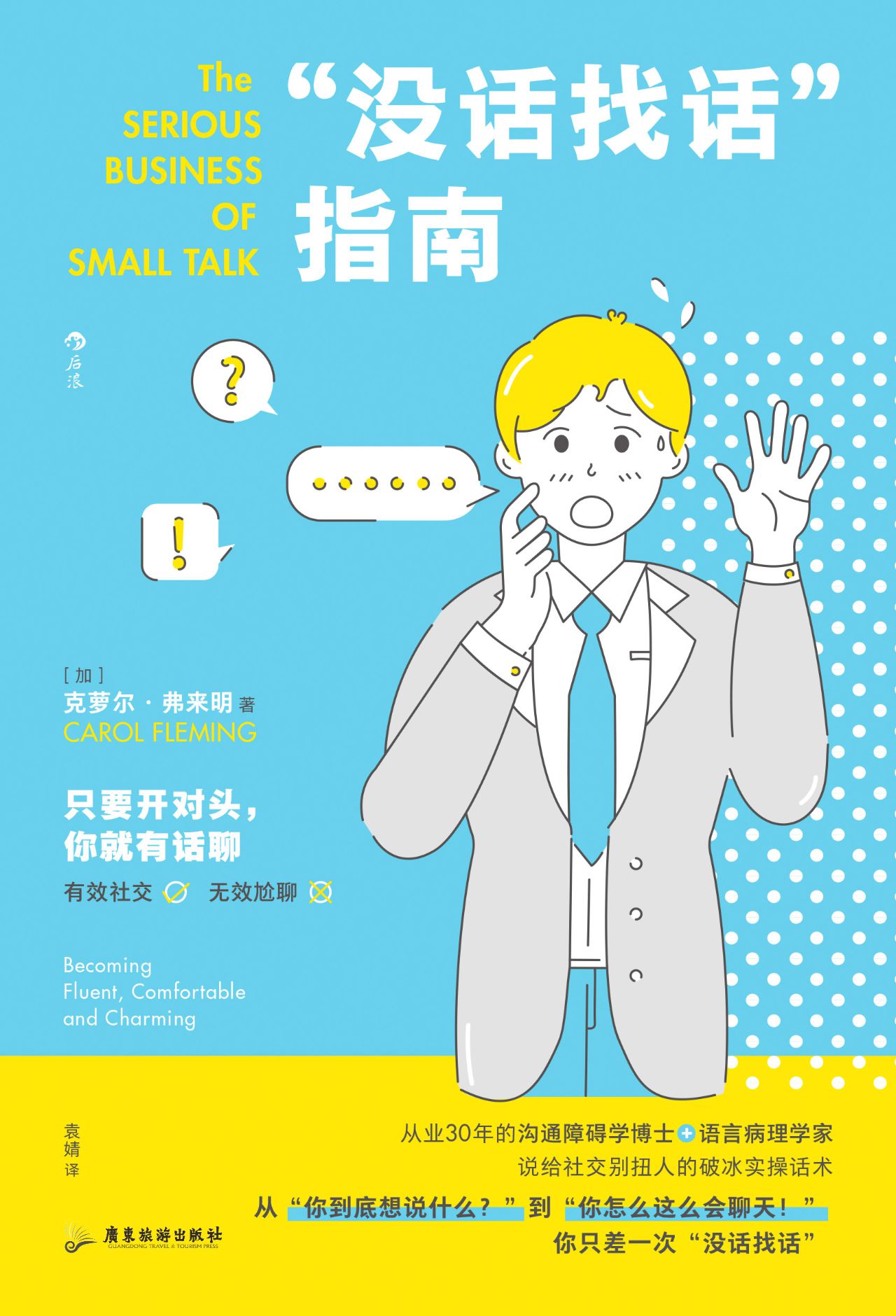 “没话找话”指南：给社