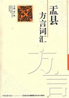 盂县方言词汇