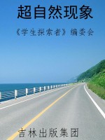超自然现象