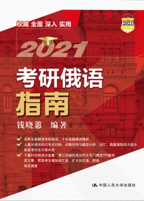考研俄语指南