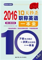 10天秒杀职称英语一本