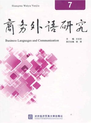 商务外语研究 7
