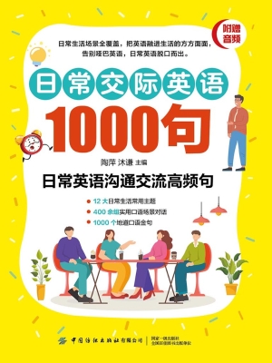 日常交际英语1000句