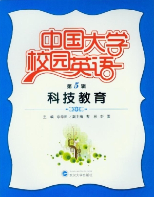 中国大学校园英语（第5