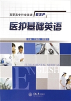 医护基础英语