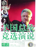 美国总统竞选演说精选