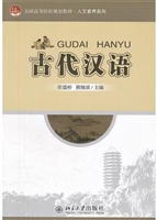 古代汉语
