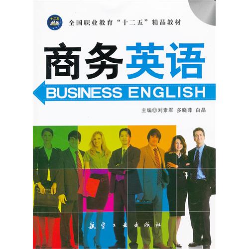商务英语