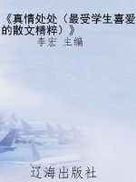《真情处处（最受学生喜