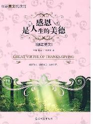 双语美文悦读馆——感