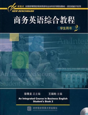 商务英语综合教程学生