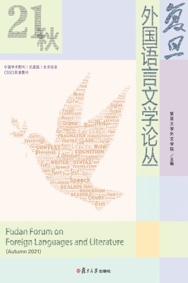 复旦外国语言文学论丛