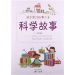 课本里的故事大王·科