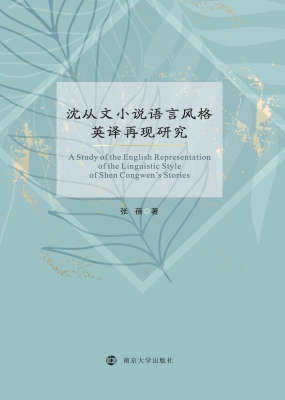沈从文小说语言风格英