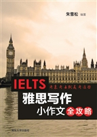 雅思写作小作文全攻略